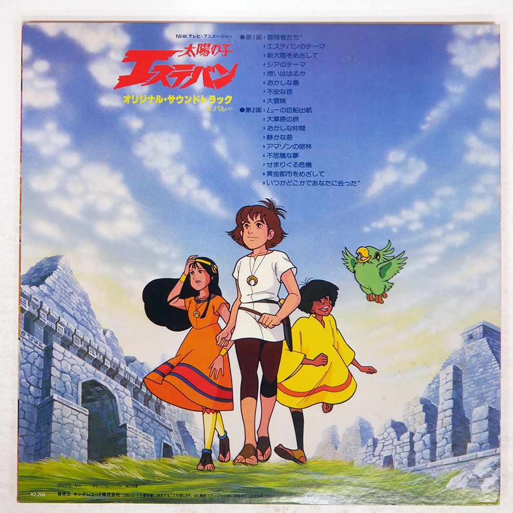 帯 国内盤 OST(越部信義)/太陽の子 エステバン BGM集 VOL. 1/STARCHILD