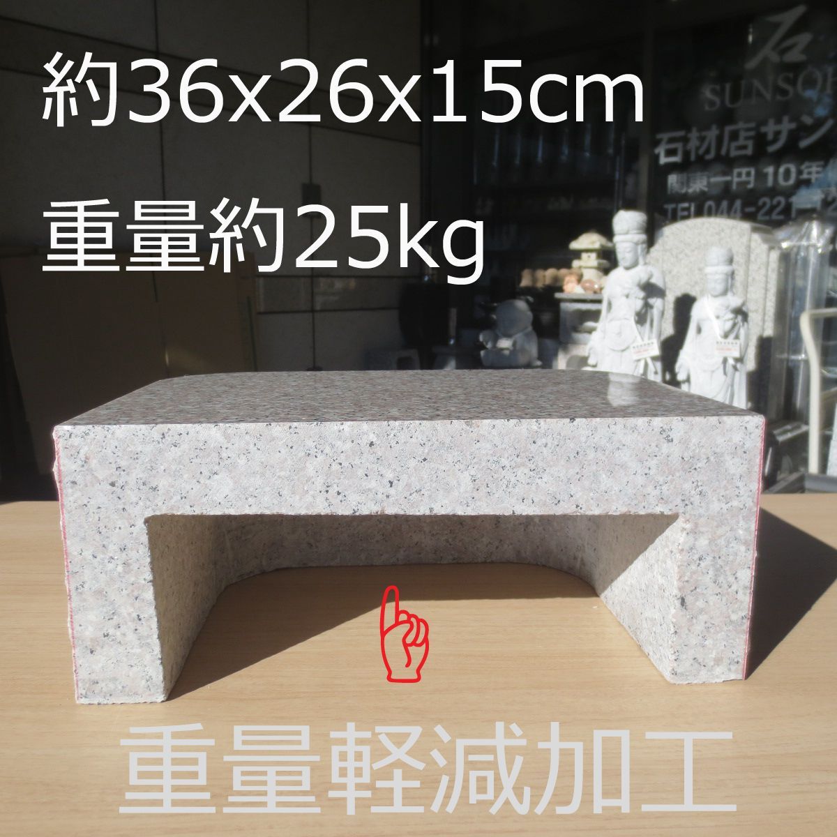台石 踏石 小上がり 沓脱石 ピンク系G635 みかげ石 物置石 庭石 腰掛 台石 踏み石 踏み台 踏台 沓石 台座 御影石
