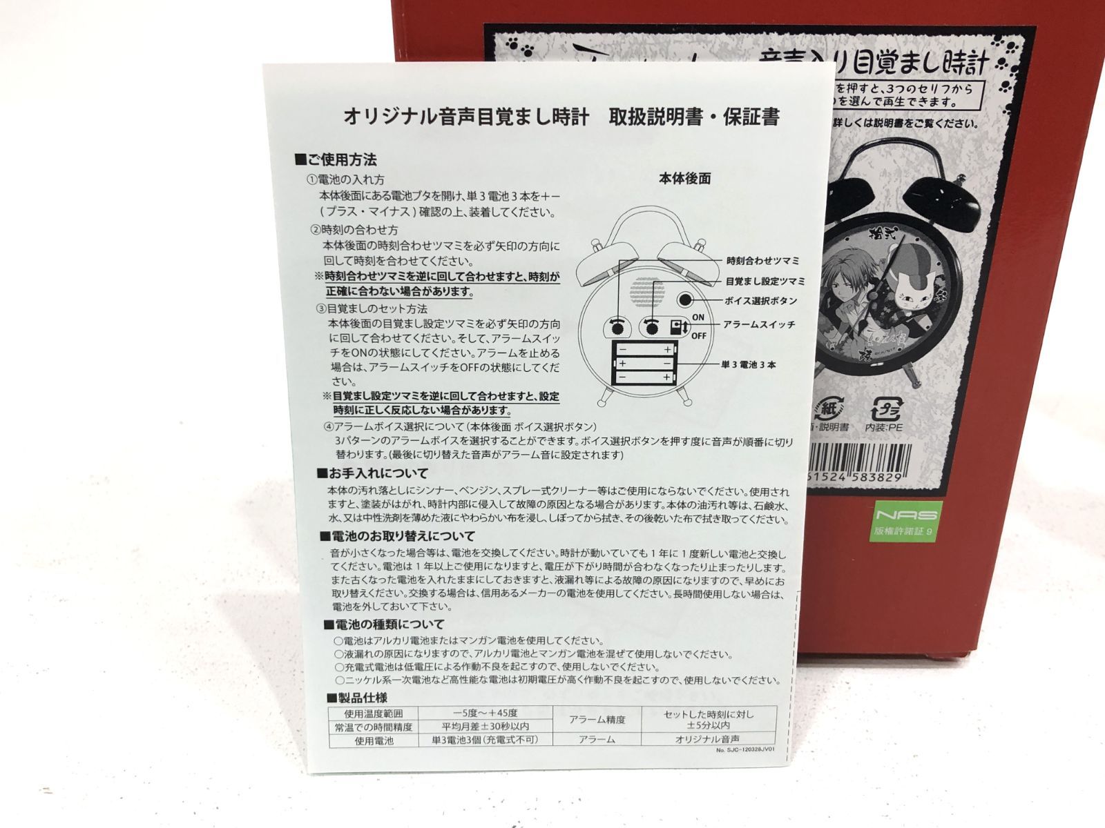 キャラクターグッズ 【小牧店】検品済 夏目友人帳 音声入り目覚まし