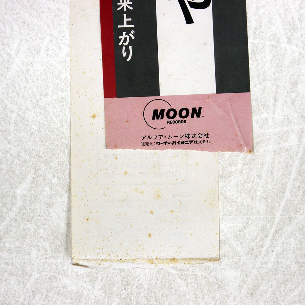 国内盤 竹内まりや/ヴァラエティ/MOON MOON28018 LP 【公式通販】