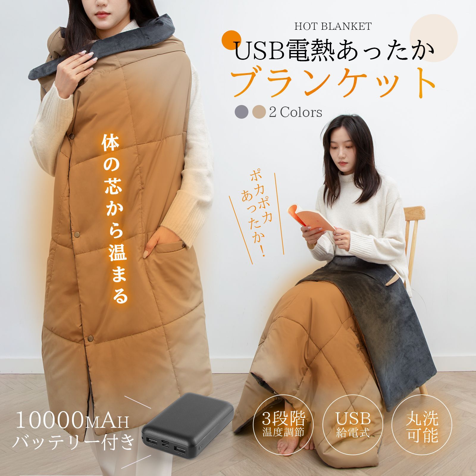 電気毛布 敷き 掛け敷き兼用 usb給電 電気 敷毛布 ブランケット 肩掛け 膝掛け 冷え予防 暖かい 用 丸洗い 3段階温度調節 独立温度設定 暖