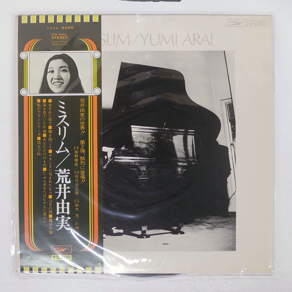 帯 国内盤 荒井由実/ミスリム/EXPRESS ETP72001 LP - メルカリ