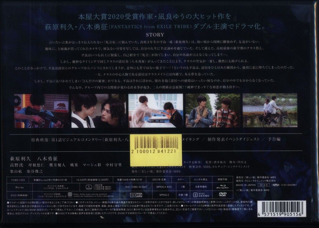 TCエンタテインメント 国内ドラマBlu-ray 美しい彼 Blu-ray BOX Amazon