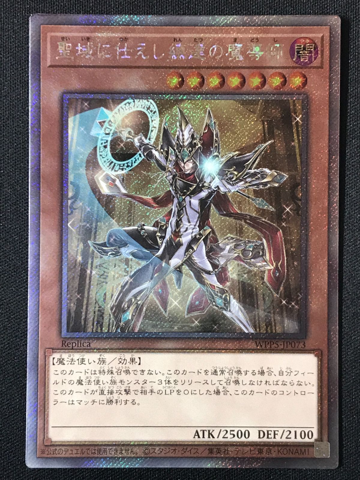遊戯王OCG デュエルモンスターズ 聖域に仕えし練達の魔導師 エクストラ