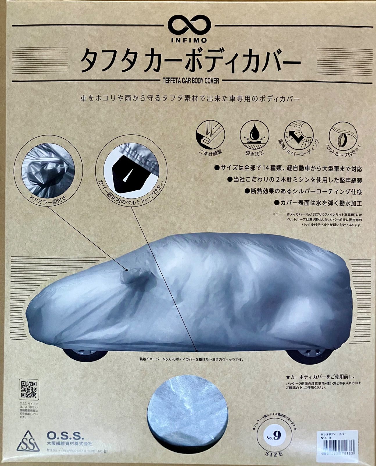 車 ◦タフタ ボデ－カバ－ NO.9 全長310～340cm 汎用品(ピクシス