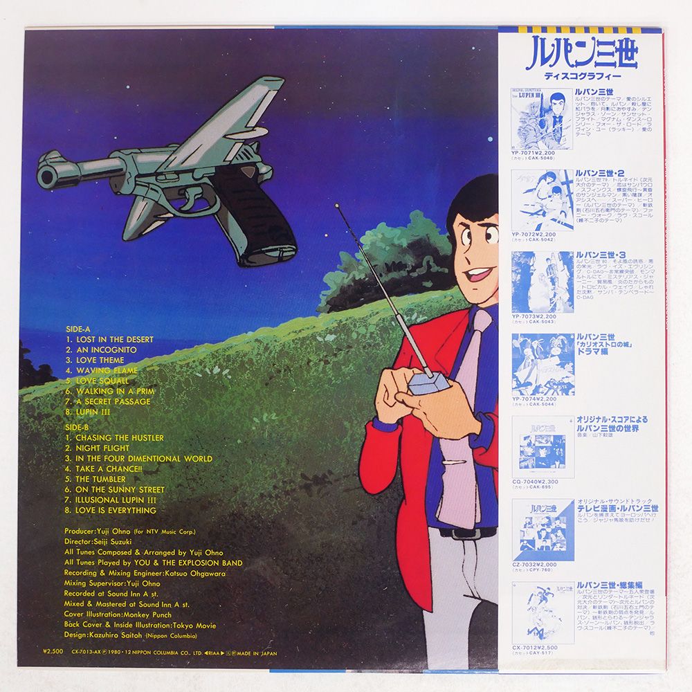 Columbia レコード 国内盤 YUJI OHNO/LUPIN THE 3RD/COLUMBIA CX7013AX LP - メルカリ