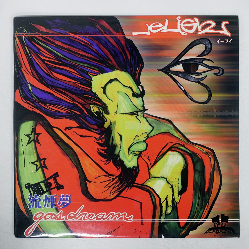 レコード 国内盤 ELIGH/GAS DREAM/MARY JOY MJLP010 LP