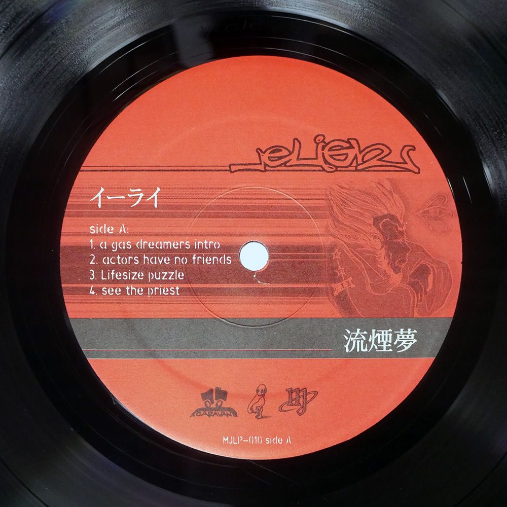 レコード 国内盤 ELIGH/GAS DREAM/MARY JOY MJLP010 LP