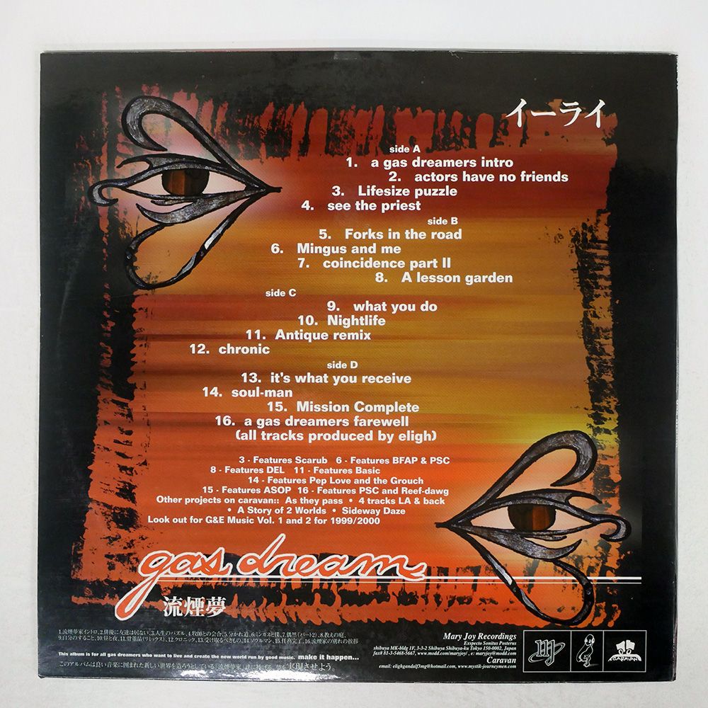 レコード 国内盤 ELIGH/GAS DREAM/MARY JOY MJLP010 LP
