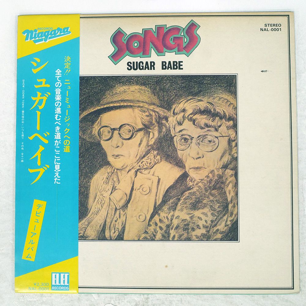 盤 SUGAR BABE SONGS ELEC NAL0001 LP