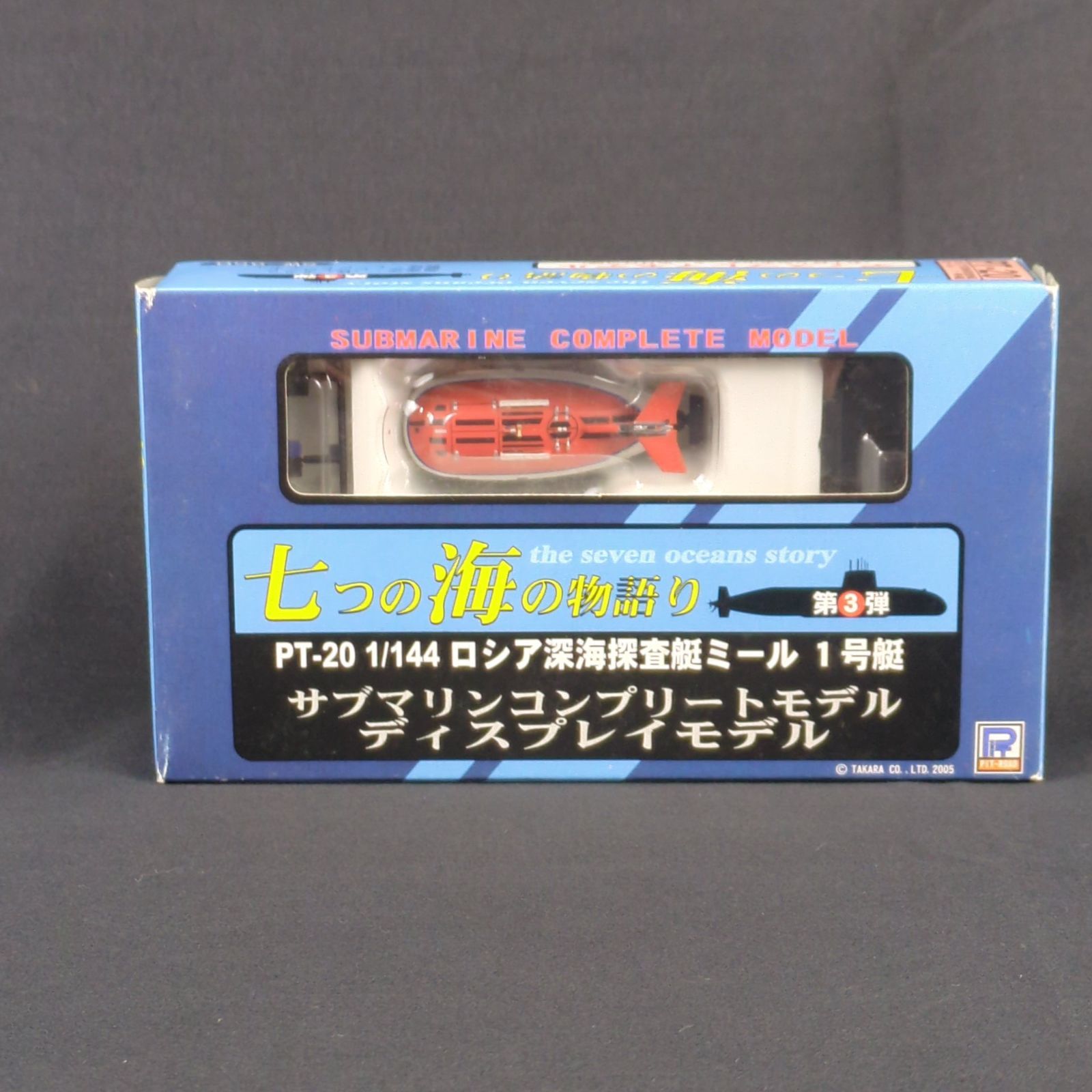 品 タカラ ピットロード PT 20 1 144 七つの海の物語りシリーズ ロシア 深海探査艇 ミール1号艇 塗装済み完成品