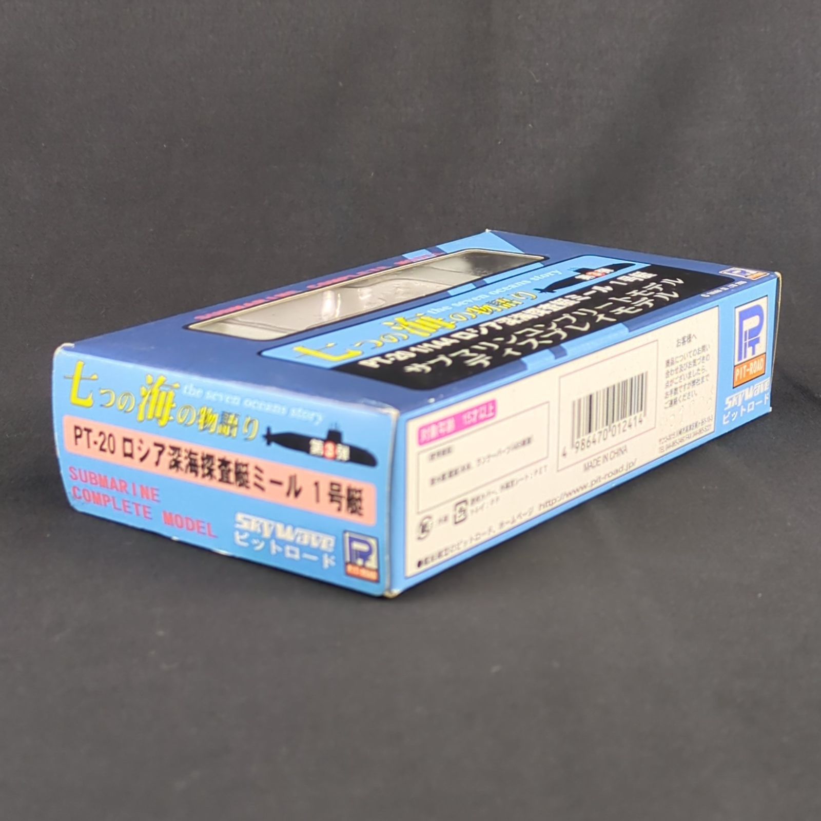 品 タカラ ピットロード PT 20 1 144 七つの海の物語りシリーズ ロシア 深海探査艇 ミール1号艇 塗装済み完成品