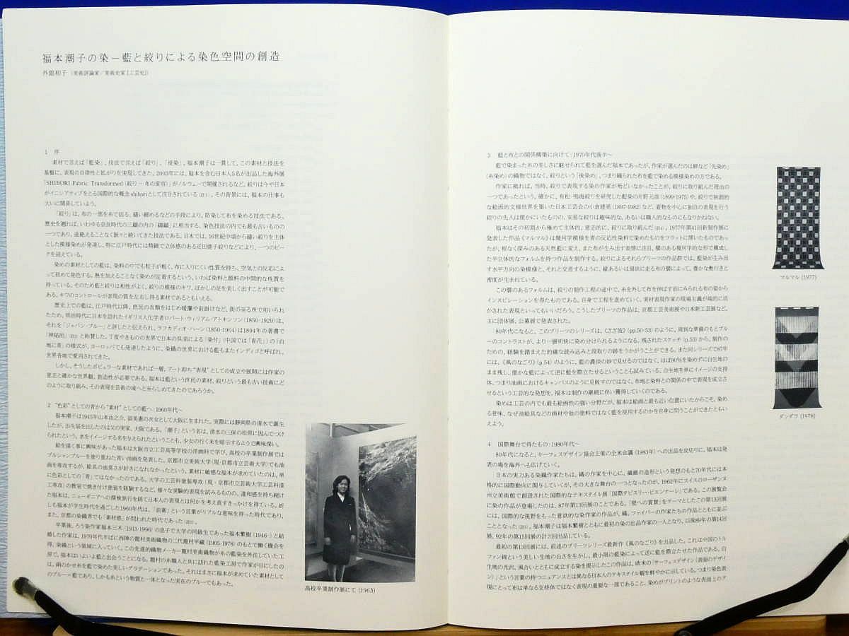 福本潮子 作品集 藍の青 1977- 2015 赤々舎