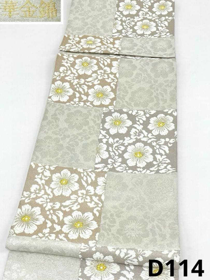 華金錦 袋帯 変わり市松 金糸 銀糸 正絹 D 114