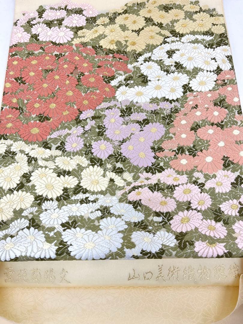  山口美術織物謹織 薫苑菊陽文 袋帯 正絹 お太鼓柄 D 119 袋帯 帯