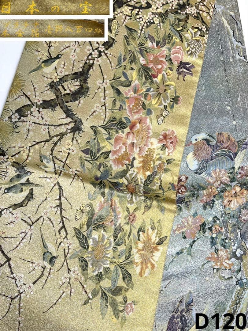 特選 西陣あさぎ 伊藤若冲 壱阡八百口織 全通 丸帯 日本の御宝物 芍薬