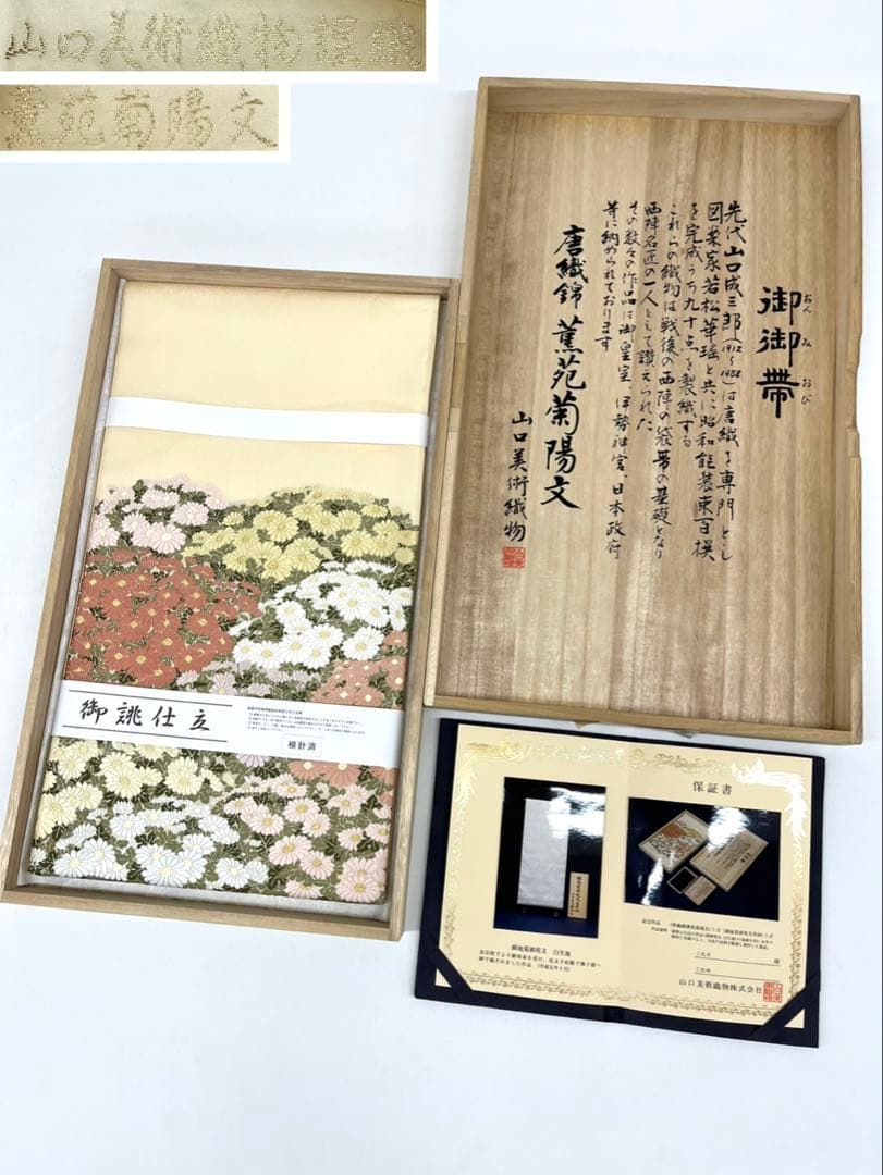 特選 西陣あさぎ 伊藤若冲 壱阡八百口織 全通 丸帯 日本の御宝物 芍薬群蝶図 梅花小禽図 雪中鴛鴦図 プラチナ本金箔 三図案 正絹 ガード加工済 D 120