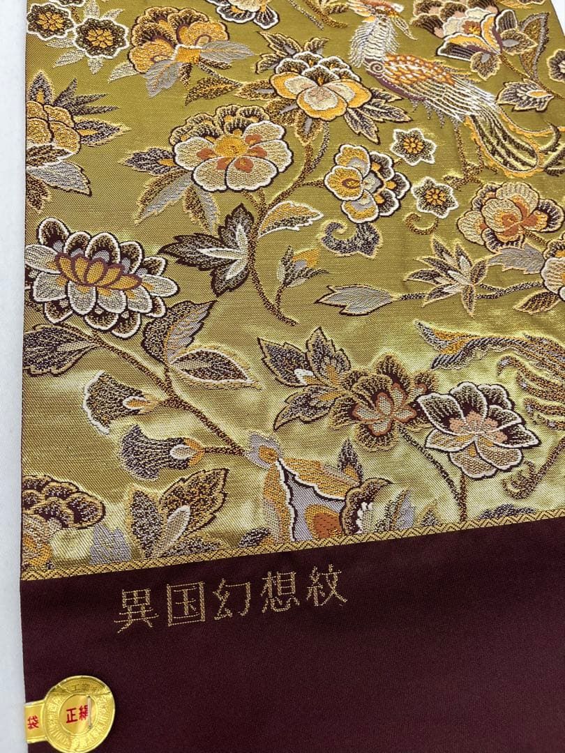 西陣織 姫野織物 異国幻想紋 袋帯 鳳凰 鳥 未仕立て品 正絹 六通 D 125
