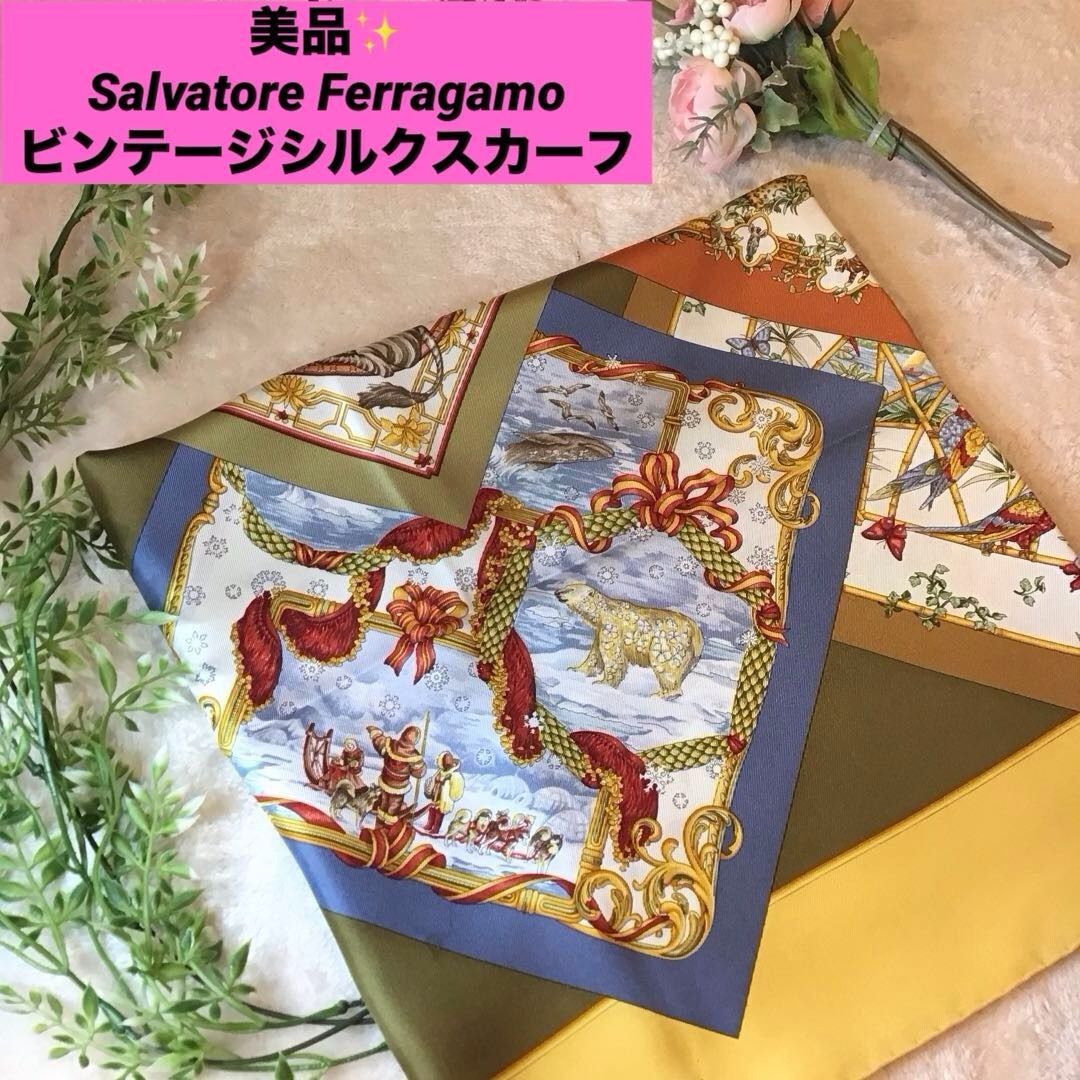 サルヴァトーレフェラガモ Salvatore Ferragamo シルクスカーフ 動物と