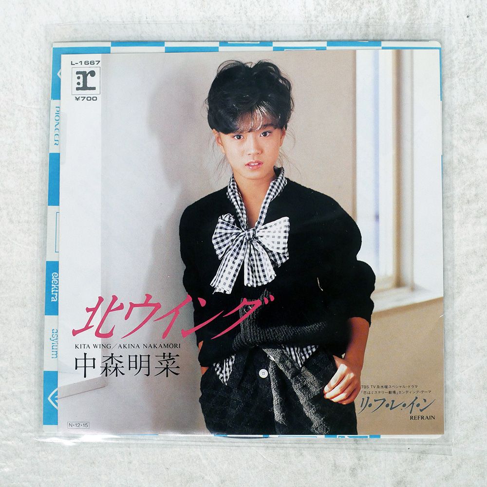 国内盤 中森明菜/北ウイング/リフレイン/REPRISE L1667 7 □ - メルカリ