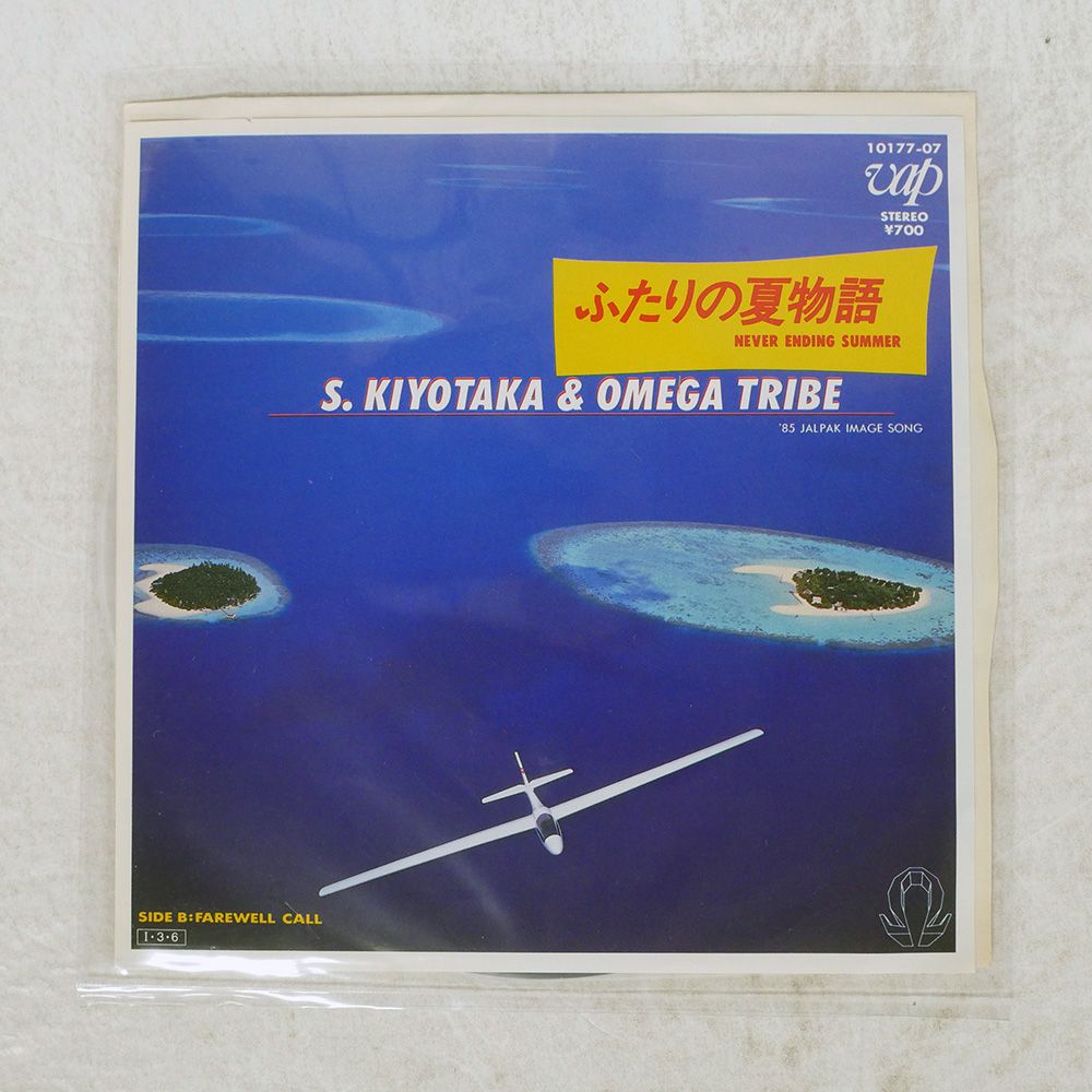 国内盤 杉山清貴 & オメガトライブ/ふたりの夏物語/VAP 1017707 7