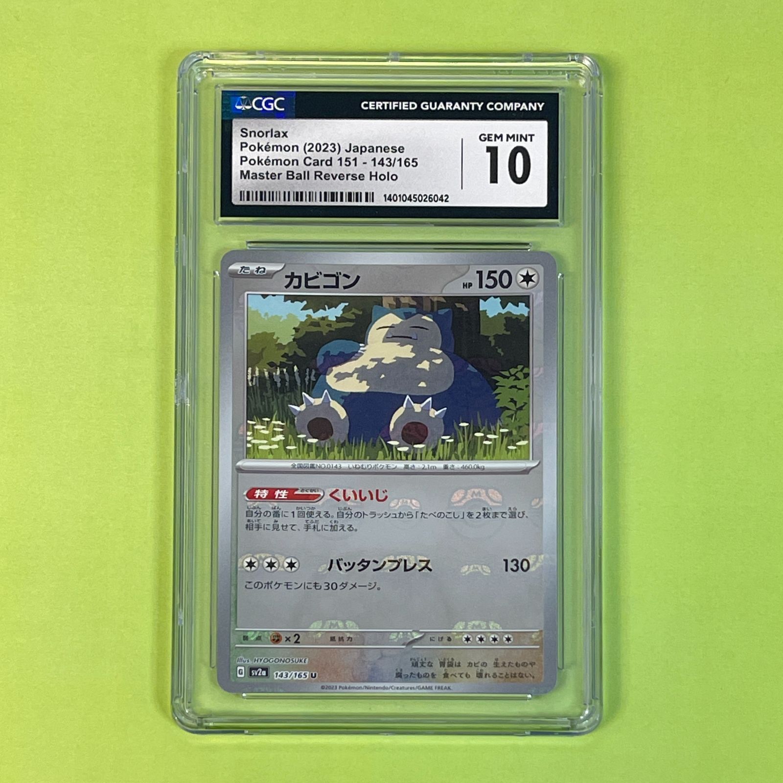 PSA10 カビゴン 143⁄165 U sv2a 151 マスターボール カビゴン