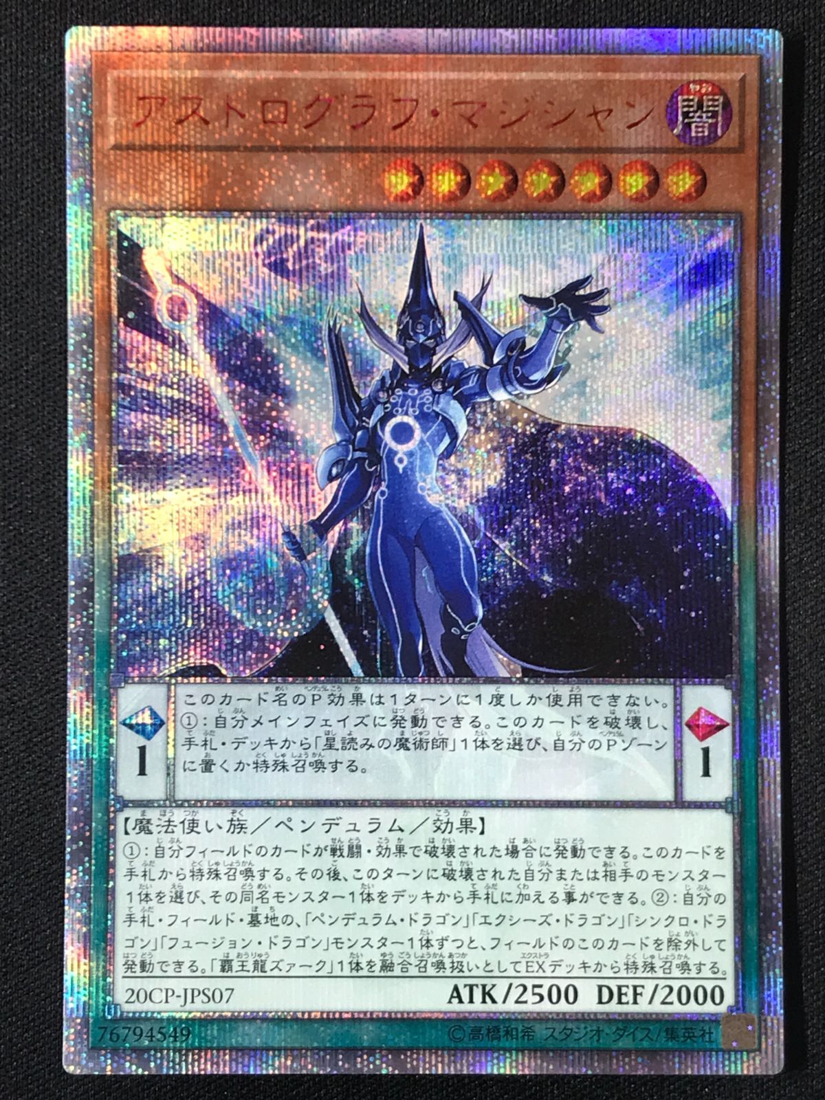 遊戯王OCG デュエルモンスターズ アストログラフ・マジシャン 20th
