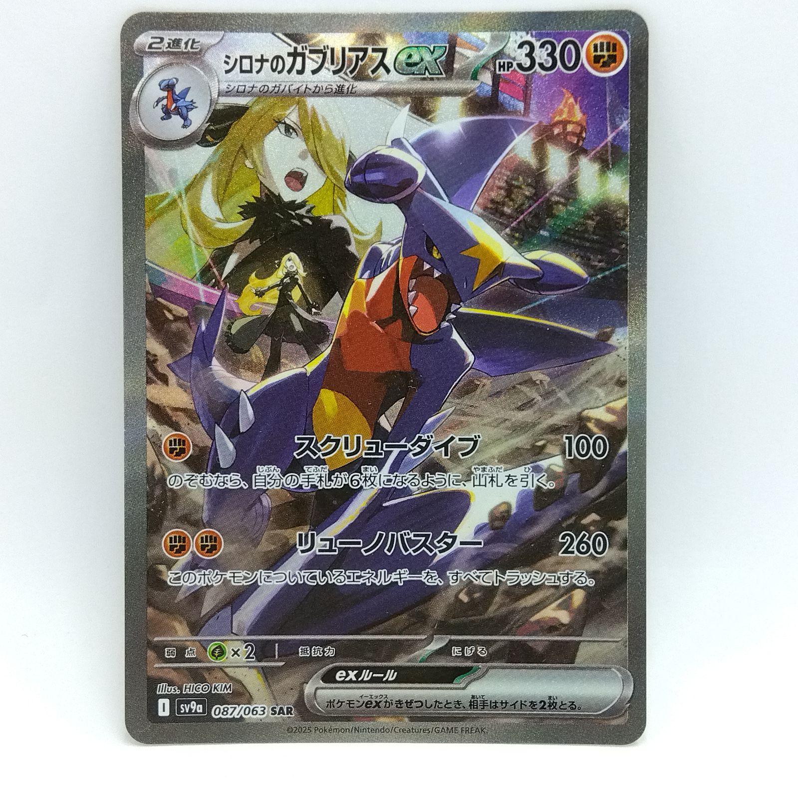 シロナのガブリアスex sv9a 087/063 SAR シロナのガブリアスex【SAR】｛087/063｝［SV9a］ トレカ専門店トレー