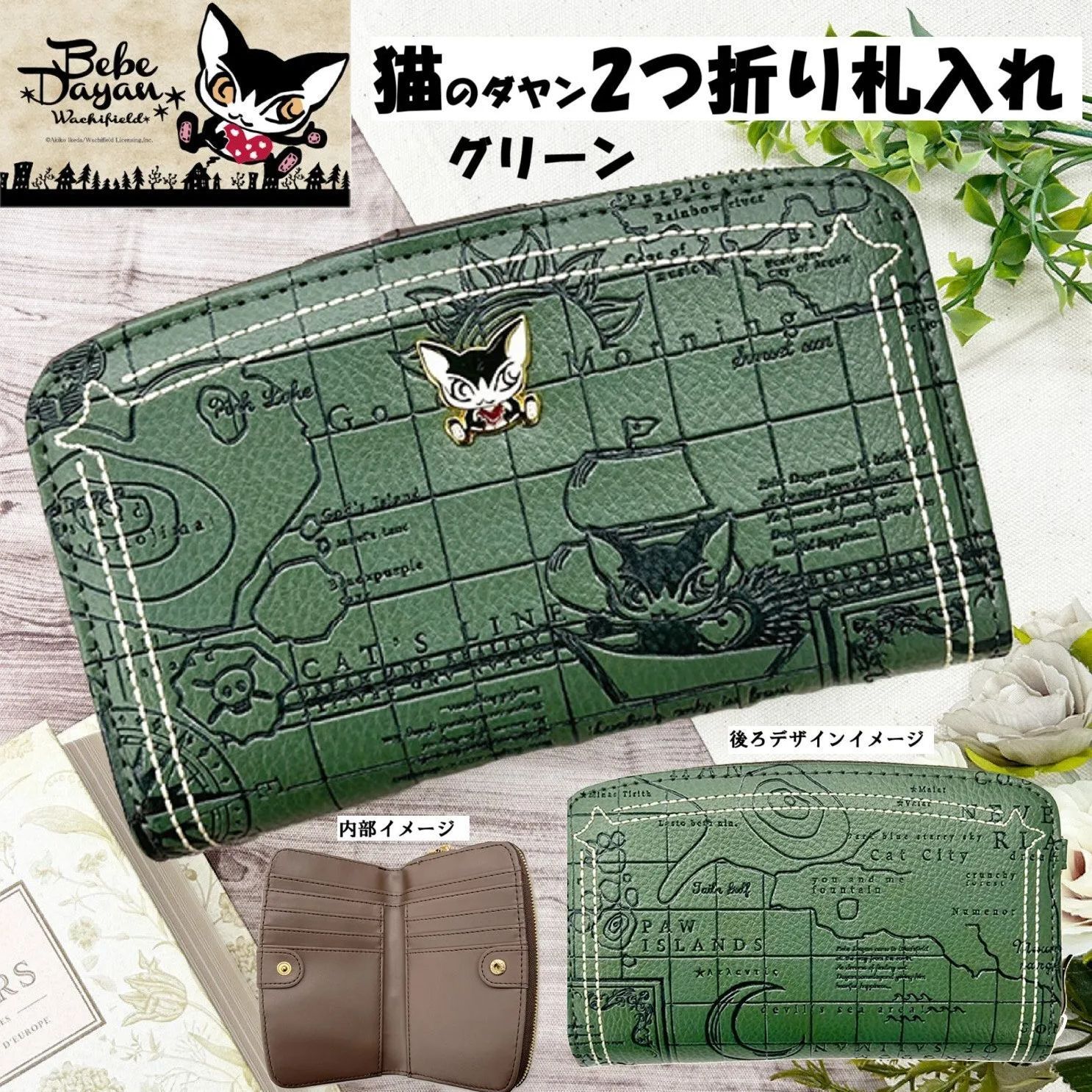 べべダヤン】猫のダヤン 2つ折り札入れ財布（コンパスローズ）グリーン 財布 レディース 二つ折り 猫 ミニ コンパクト 小銭入れ べべダヤン 猫柄  ラウンドファスナー 猫グッズ コインケース カードケース かわいい 誕生日 : 薔薇雑貨のおしゃれ姫 - 通販 - Yahoo!ショッピング