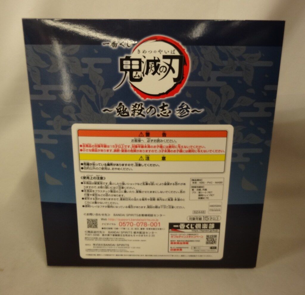 【激安通販】 BANDAI SPIRITS 一番くじ 鬼滅の刃 鬼殺の志 参 A賞 宇髄天元 LAYER SCAPE フィギュア 緊急大幅値下げ。