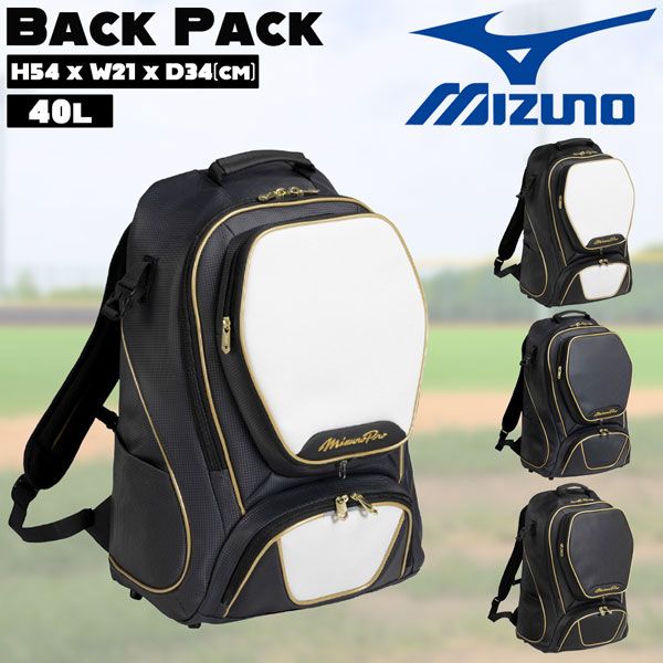 ミズノプロ mizuno バックパック 野球 リュック 40 L 高校野球 バッグ 遠征 部活 通学 メンズ