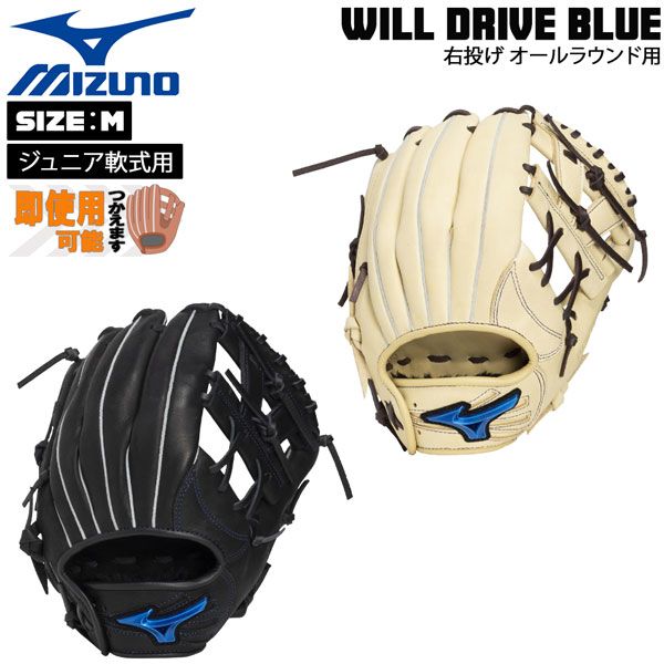 ミズノ MIZUNO グラブ グローブ ジュニア用 軟式用 WILL DRIVE BLUE オールラウンド用 1AJGY34720 サイズM 右投げ用