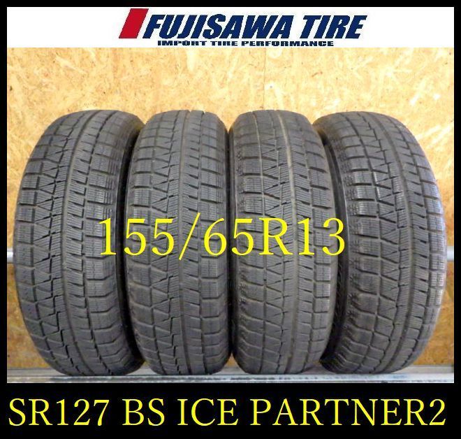 SR 127 製造 約8部山 BS ICE 155 65 R 13 4本