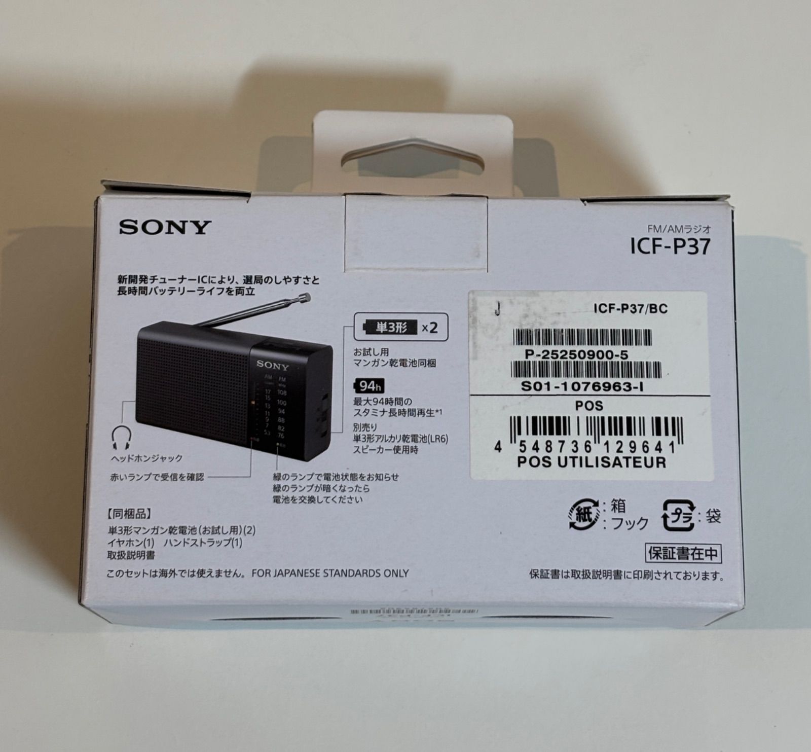 店頭 SONY ソニー ポータブルラジオ ICF P 37 ブラック ラジオ ラジカセ ラジオ コンポ