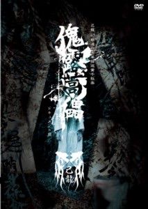 己龍 47都道府県単独巡業 傀露蒿儡 ドキュメント盤 初回 盤 4DVD V系 ビジュアル系