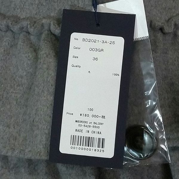 新品】BORDERS at BALCONY フリルコート ウールコート グレ