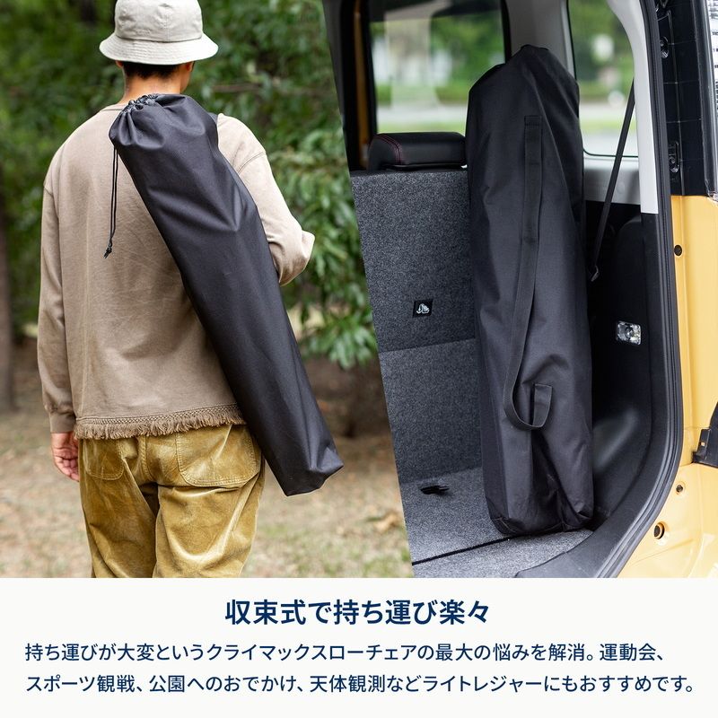 クライマックスポータブルチェア クライマックスローチェア