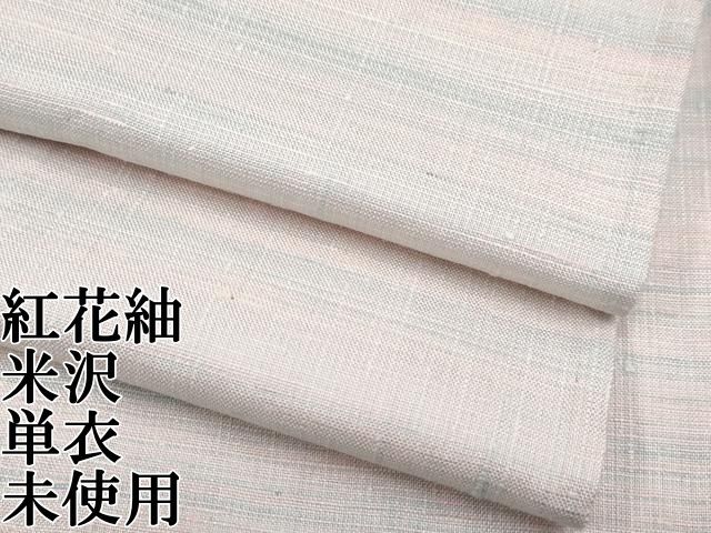 平和屋着物 上 紅花紬 米沢 単衣 s 5