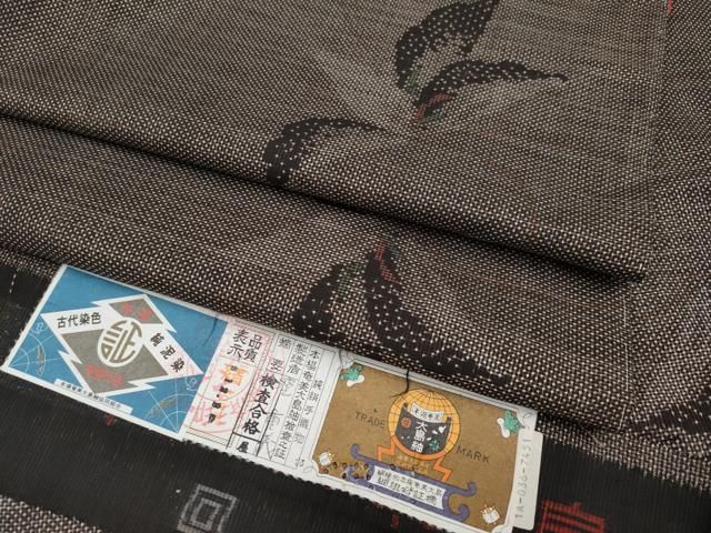 平和屋着物 上 本場大島紬 7マルキ 泥染め 花唐草文 窪重義作 やまと誂製 証紙付き s 5