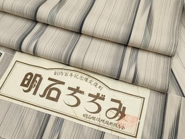 平和屋着物 上 夏物 明石ちぢみ 間道 練色地 証紙付き s 5