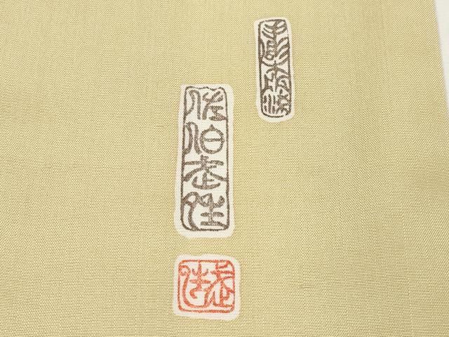 平和屋着物□極上 手彫木版染 佐伯武晴 訪問着 紬地 跳