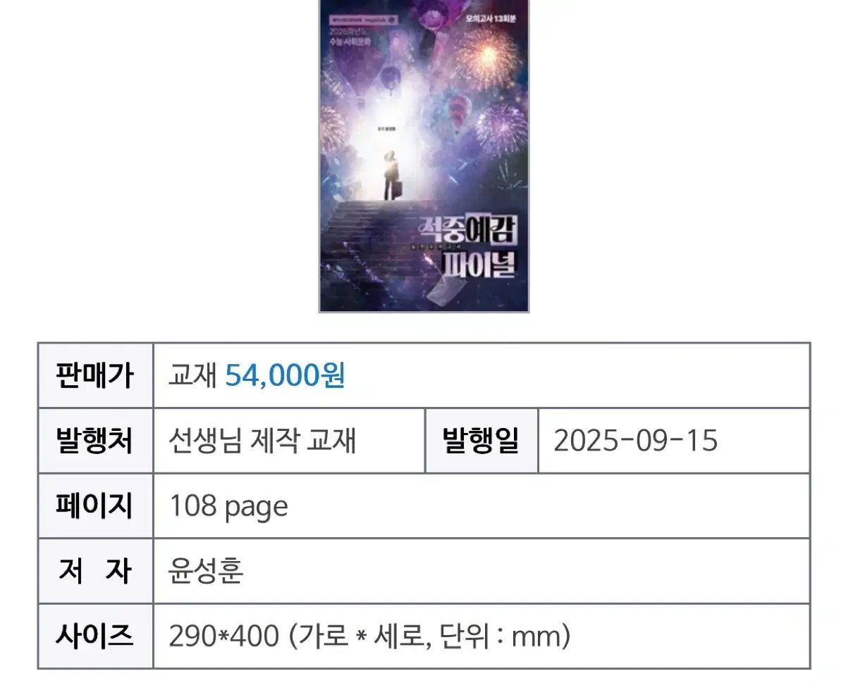 ユン ソンフン 中間対策 FINAL 社会文化 模擬試験