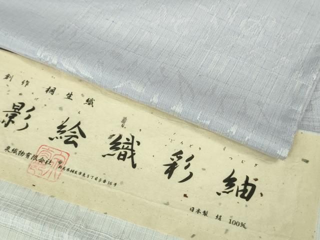 平和屋着物□極上 桐生織 影絵織彩紬 単衣 音符 ピアノ 薄葡萄色地 泉