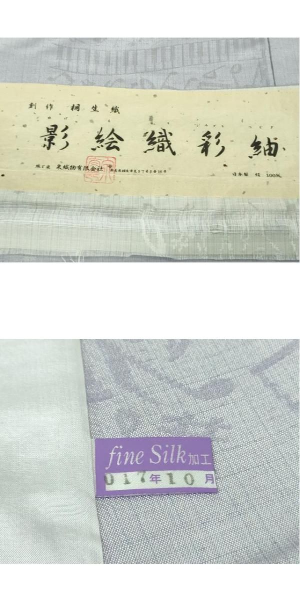 平和屋着物□極上 桐生織 影絵織彩紬 単衣 音符 ピアノ 薄葡萄色地 泉
