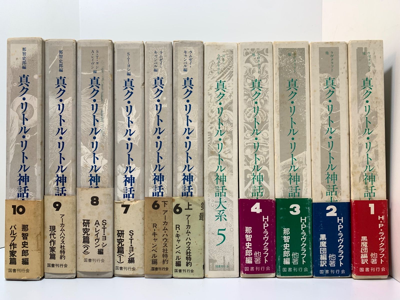 真ク・リトル・リトル神話大系10冊セット 真ク・リトル・リトル神話大系10冊セット △01)【同梱不可】新編 新編