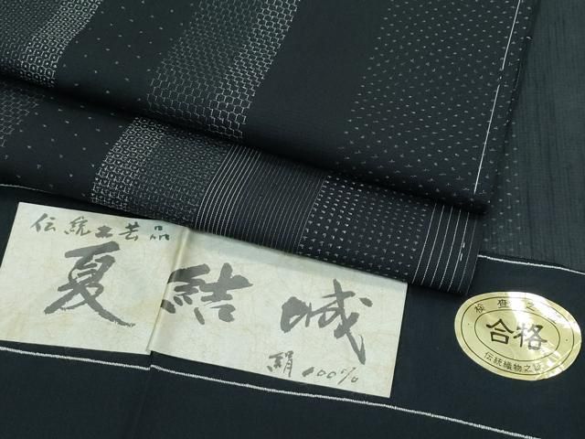 平和屋着物 上 夏物 夏結城 100亀甲 間道 黒地 証紙付き s 5