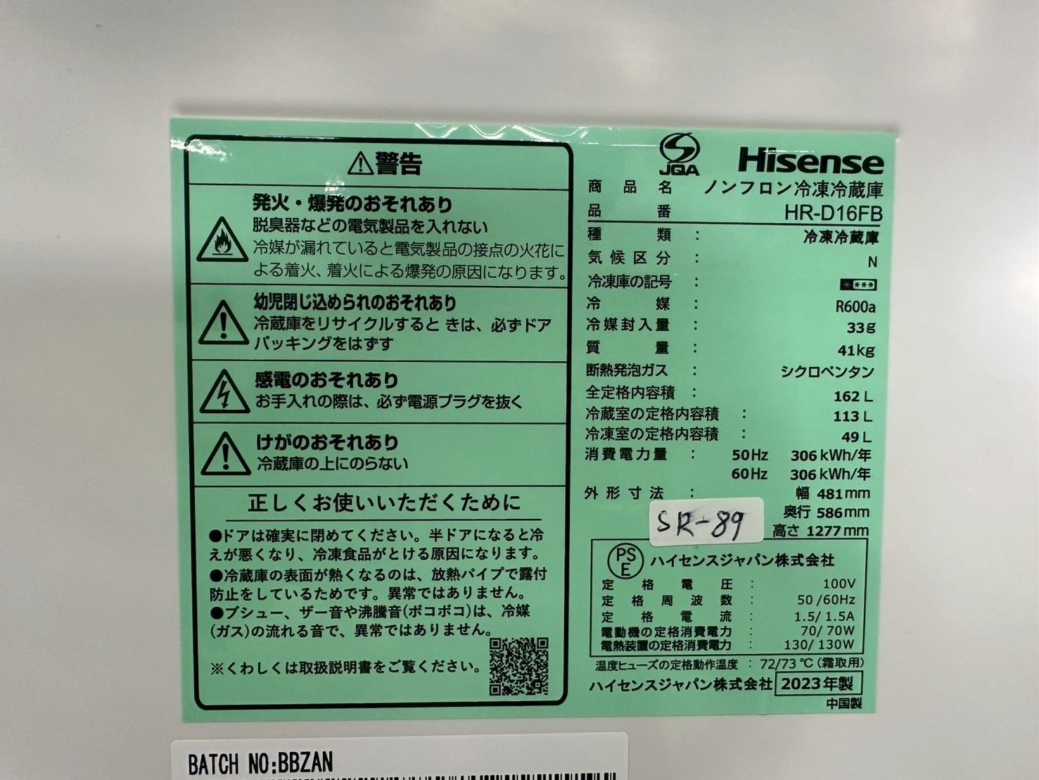 大阪送料無料☆3か月保障付き☆冷蔵庫☆ハイセンス☆2ドア☆2023年☆HR 