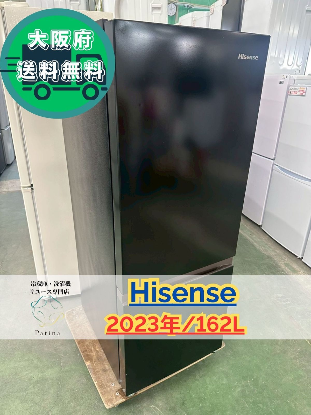 大阪 3か月保障付き 冷蔵庫 ハイセンス 2ドア HR D 16 FB SR 89