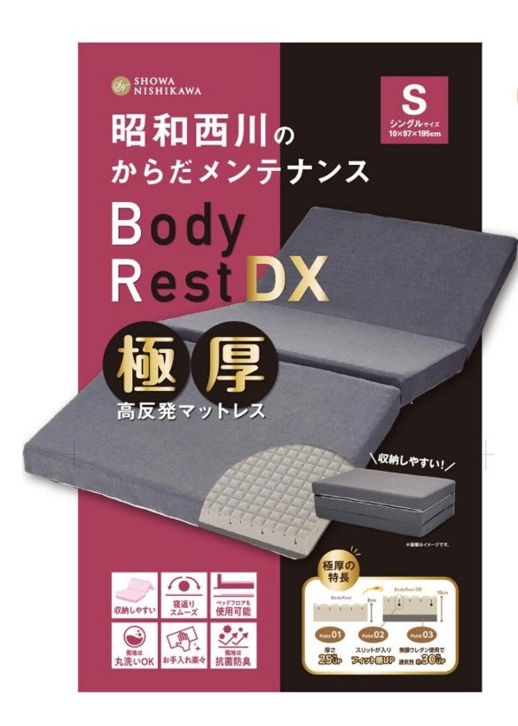 昭和西川高反発 厚 マットレス DX シングル