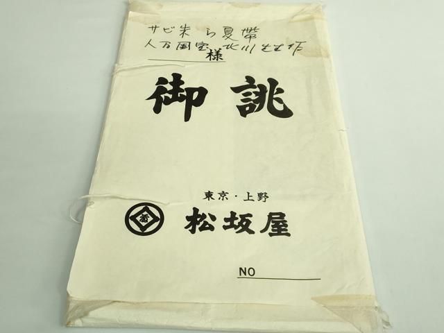人間国宝 俵屋17代目
